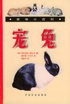 宠兔  宠物小百科 pdf epub mobi 下载