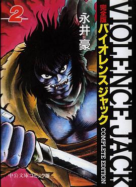 Violence Jack 02 pdf epub mobi 電子書 下載