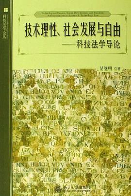 技术理性、社会发展与自由 pdf epub mobi 电子书 下载