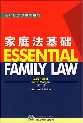家庭法基础