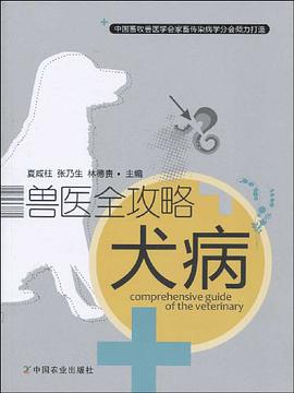 犬病 pdf epub mobi 电子书 下载
