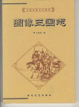 图像三国志
