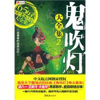 鬼吹灯同人大全集2 pdf epub mobi 电子书 下载
