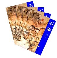 石濤(共4冊) (精裝) pdf epub mobi 電子書 下載