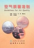 空气质量准则 pdf epub mobi 电子书 下载
