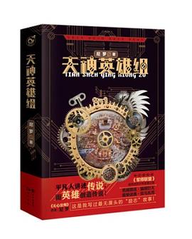 天神英雄組 pdf epub mobi 電子書 下載