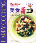 美食新主张(豆腐/豆类料理) pdf epub mobi 电子书 下载