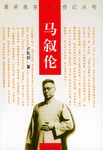 马叙伦 pdf epub mobi 电子书 下载