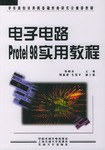 電子電路Protel 98實用教程 pdf epub mobi 電子書 下載