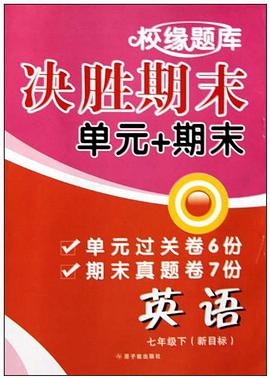 英语(7下新目标)