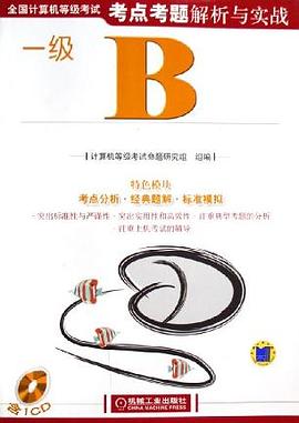 一级B pdf epub mobi 电子书 下载