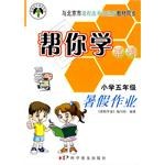 10鞦幫你學暑假作業 pdf epub mobi 電子書 下載