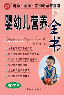 嬰幼兒營養全書 pdf epub mobi 下载