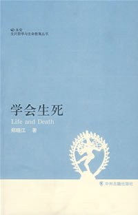 學會生死 pdf epub mobi 電子書 下載
