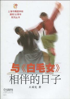 与《白毛女》相伴的日子 pdf epub mobi 电子书 下载