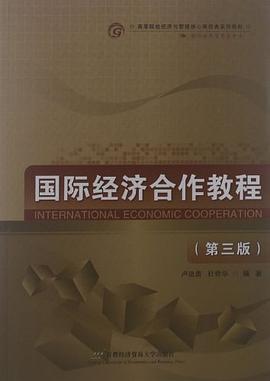 国际经济合作教程 pdf epub mobi 电子书 下载