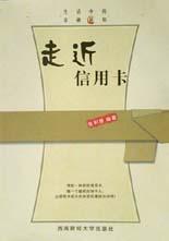走近信用卡 pdf epub mobi 電子書 下載