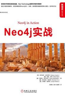 Neo4j 实战 pdf epub mobi 电子书 下载