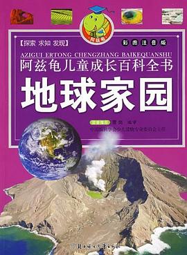 地球家园 pdf epub mobi 电子书 下载