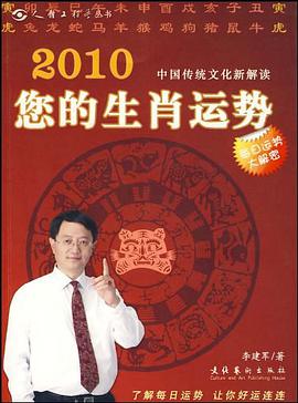 2010您的生肖运势 pdf epub mobi 电子书 下载