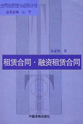 租賃閤同·融資租賃閤同 pdf epub mobi 電子書 下載