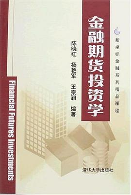 金融期货投资学 pdf epub mobi 电子书 下载