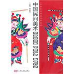 中国民间美术 pdf epub mobi 电子书 下载