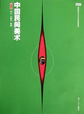 中国民间美术 pdf epub mobi 电子书 下载
