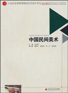 中国民间美术 pdf epub mobi 电子书 下载