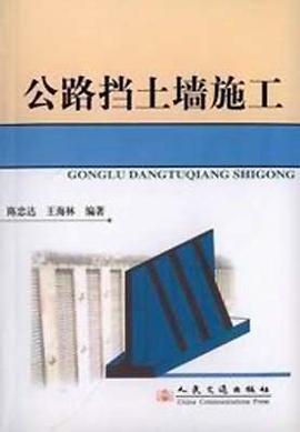 公路擋土牆施工 pdf epub mobi 電子書 下載