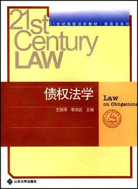 债权法学 pdf epub mobi 电子书 下载