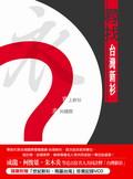 尋找台灣新衫（1CD） pdf epub mobi 电子书 下载