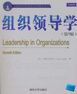 组织领导学 pdf epub mobi 电子书 下载