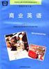 商业英语(试用本) pdf epub mobi 电子书 下载