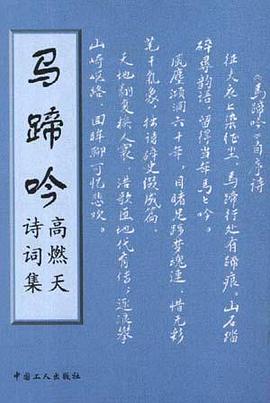 马啼吟 pdf epub mobi 电子书 下载