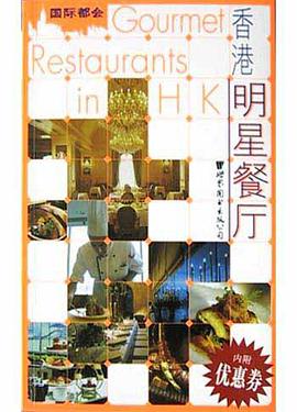 香港明星餐厅 pdf epub mobi 电子书 下载