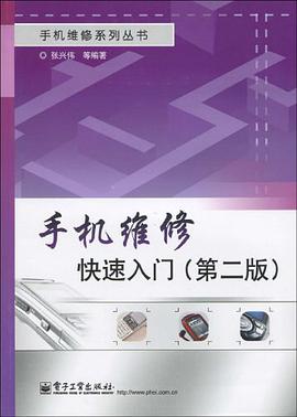 手机维修快速入门