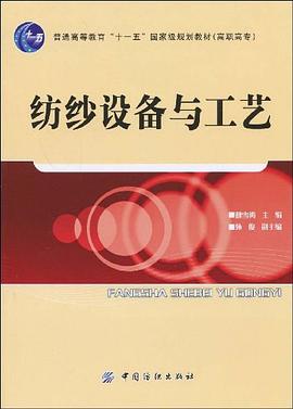 纺纱设备与工艺 pdf epub mobi 电子书 下载
