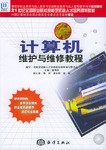 电脑硬件选购DIY手册 pdf epub mobi 电子书 下载