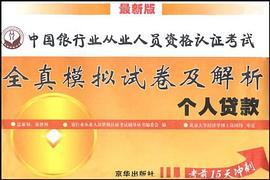 全真模拟试卷及解析 pdf epub mobi 电子书 下载