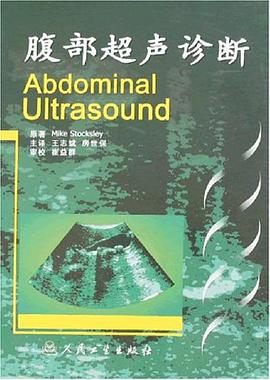 腹部超声诊断 pdf epub mobi 电子书 下载
