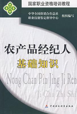 农产品经纪人基础知识 pdf epub mobi 电子书 下载