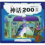 神话故事200篇 pdf epub mobi 电子书 下载