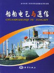 船舶电气与通信 pdf epub mobi 电子书 下载