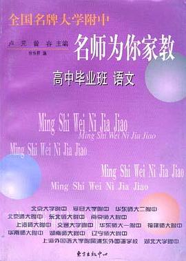 高中毕业班语文 pdf epub mobi 电子书 下载