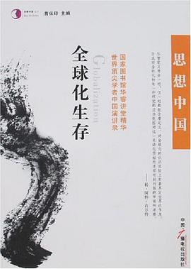 全球化生存 pdf epub mobi 电子书 下载