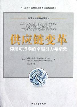 供应链变革 pdf epub mobi 电子书 下载