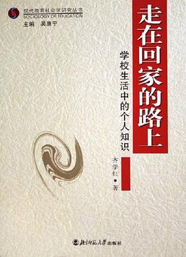 走在回家的路上 pdf epub mobi 电子书 下载