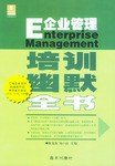 企业管理培训幽默全书