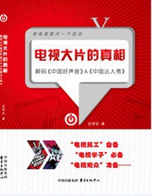 电视大片的真相 pdf epub mobi 下载